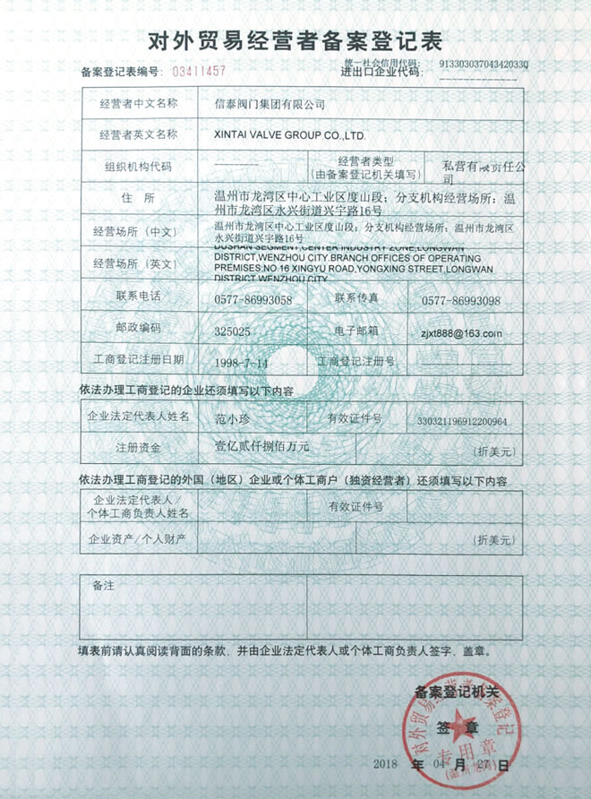 對外貿(mào)易經(jīng)營者備案登記表