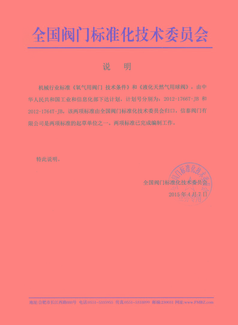 全國閥門標(biāo)準(zhǔn)化起草單位