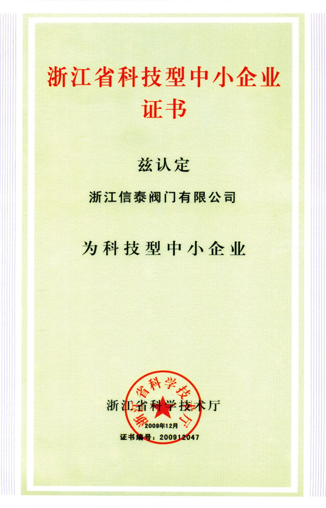 浙江科技型企業(yè)