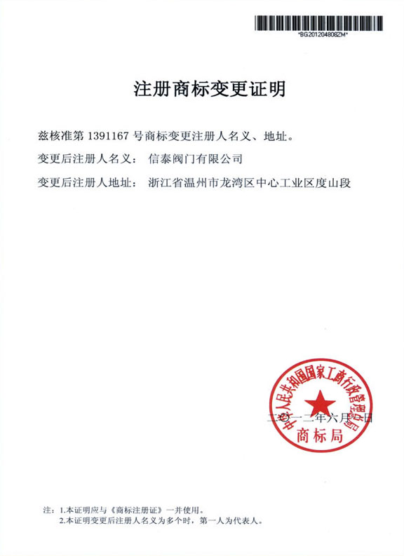 注冊商標(biāo)變更證明