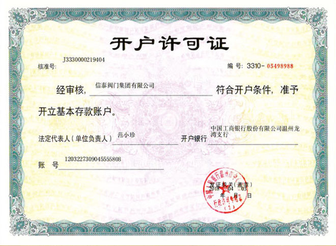 開戶許可證