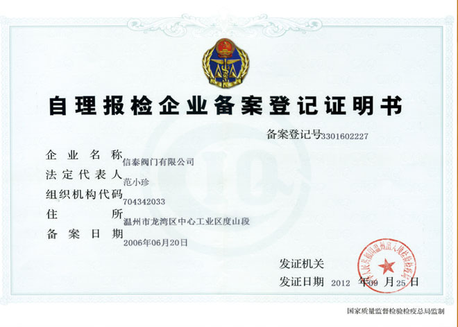 自理報檢企業(yè)備案登記