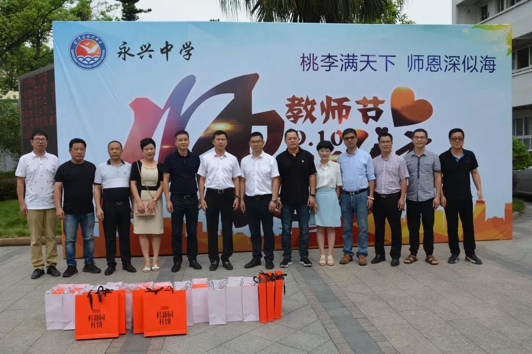 情系教師節(jié)、慰問(wèn)暖師心——永興街道聯(lián)合永興商會(huì)開展教師節(jié)慰問(wèn)活動(dòng)