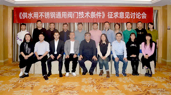 信泰閥門集團參加中國建筑金屬結構協(xié)會給水排水設備分會兩項會議