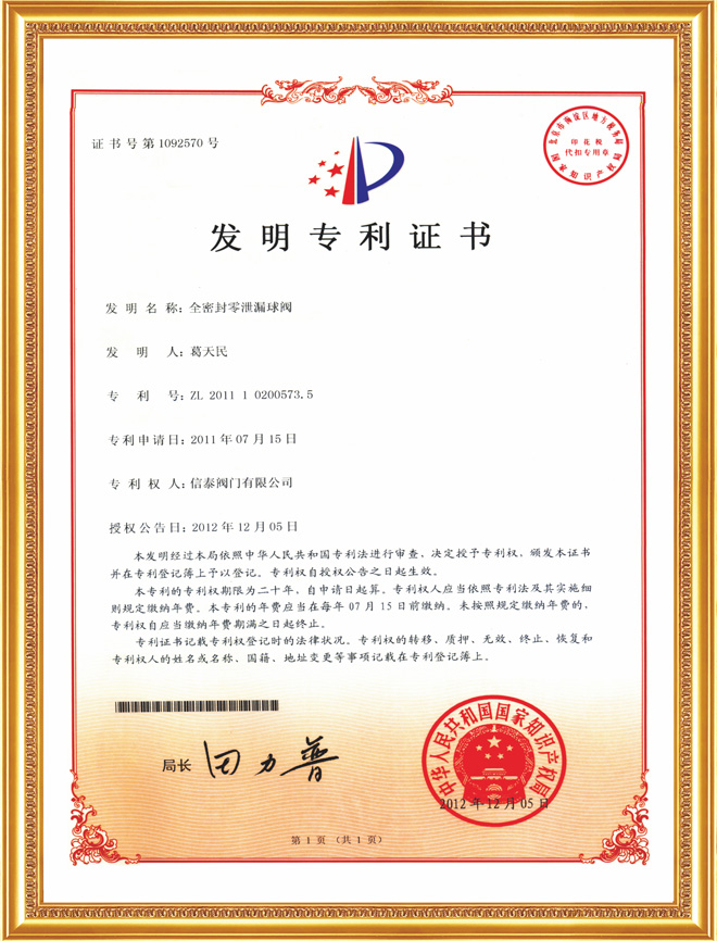 全密封零泄露球閥