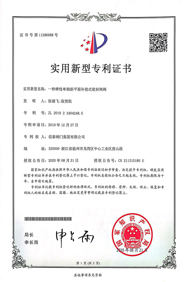 一種彈性單側(cè)斜平面補(bǔ)償式密封閘閥