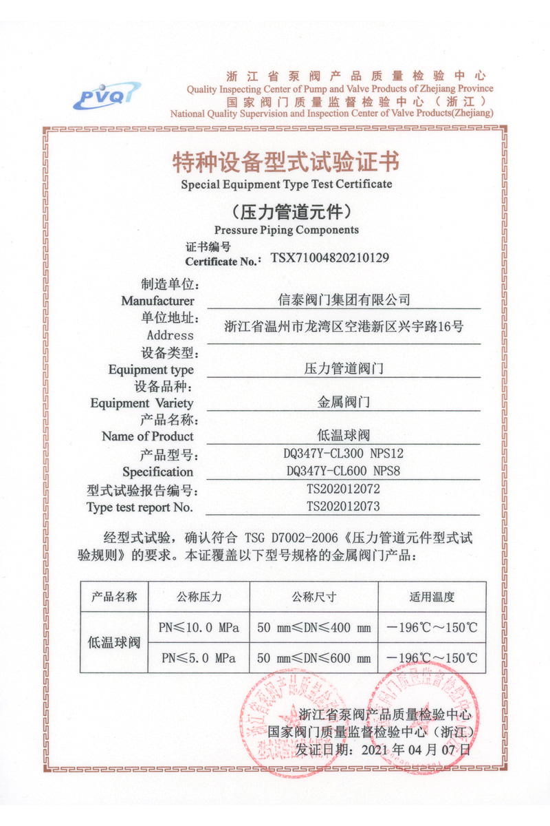 型式試驗(yàn)證書低溫球閥