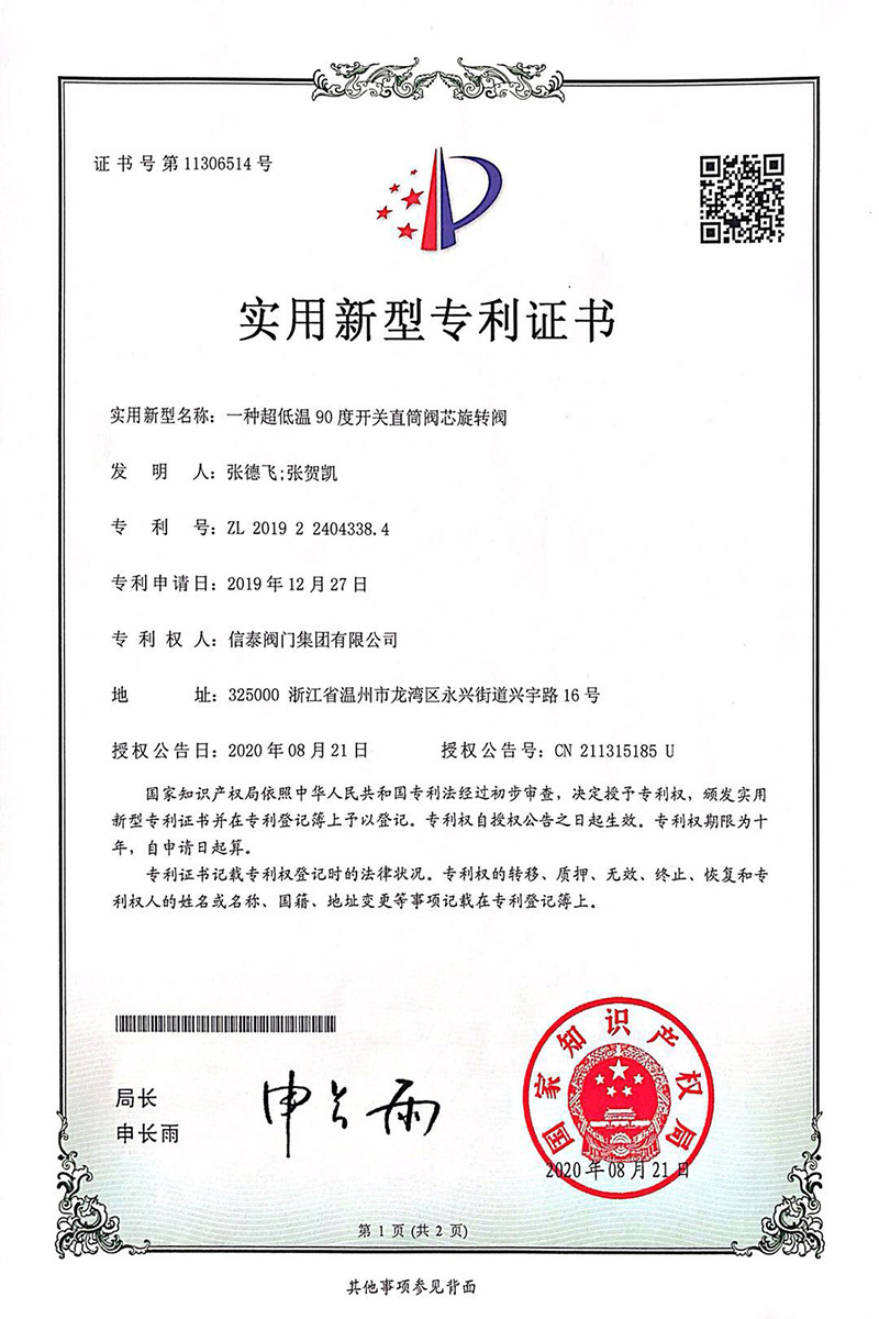 一種超低溫90度開關(guān)直筒閥芯旋轉(zhuǎn)閥
