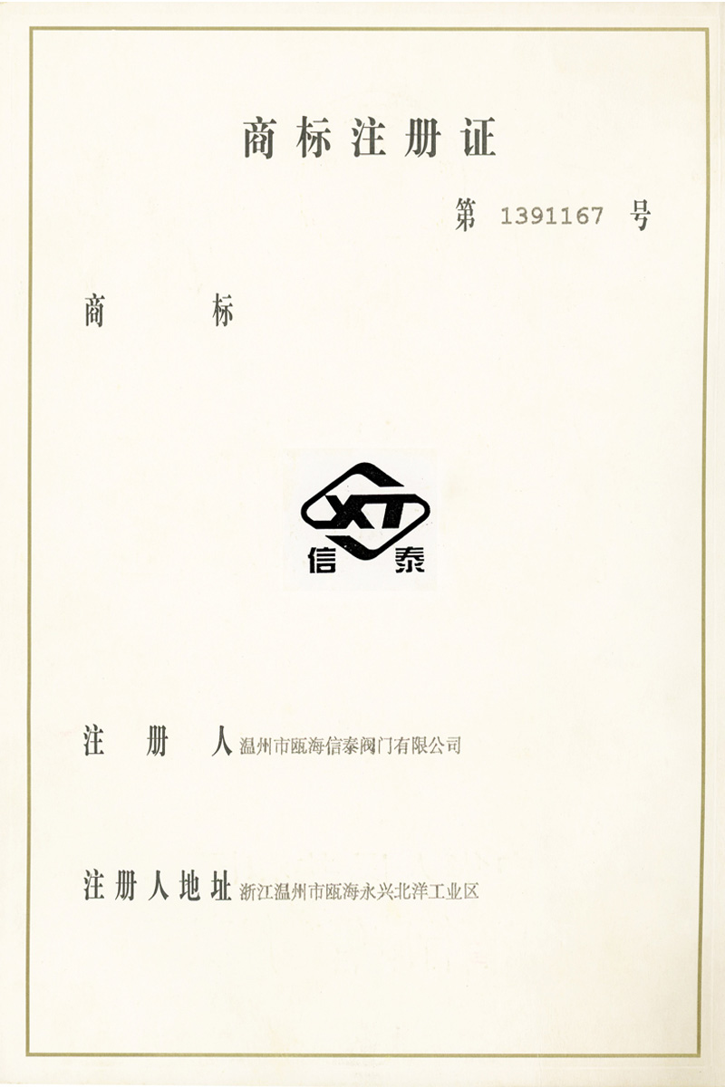 商標(biāo)注冊證