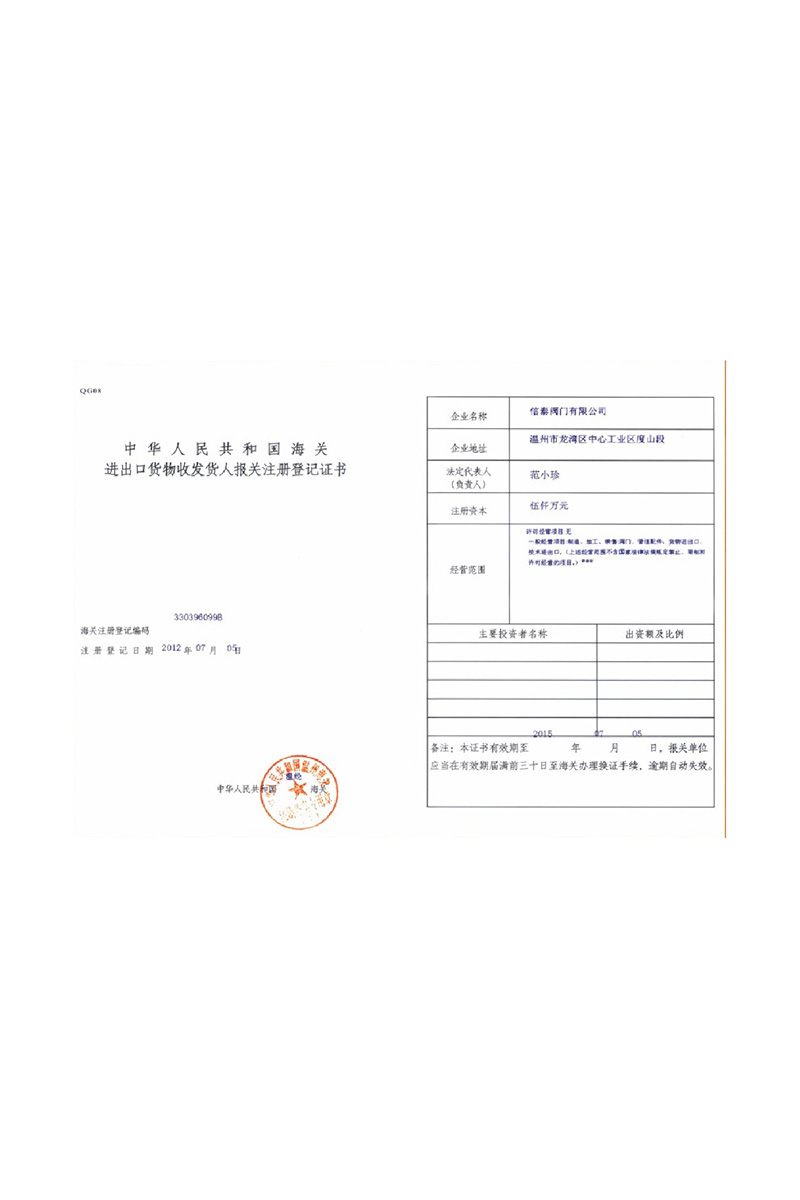 進(jìn)出口貨物報關(guān)登記證