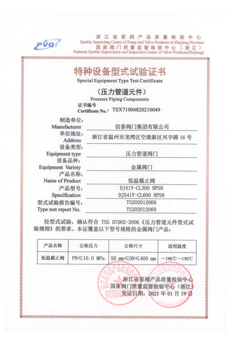 型式試驗(yàn)證書低溫截止閥