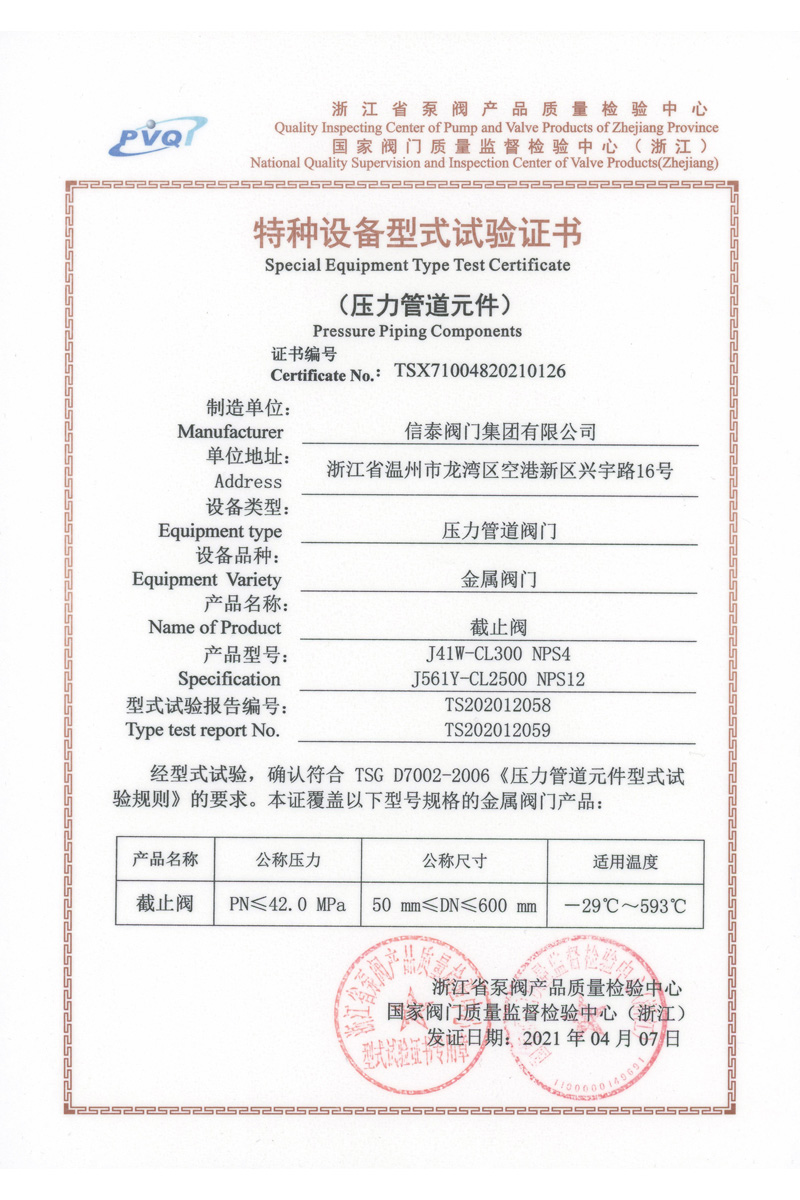 型式試驗(yàn)證書截止閥