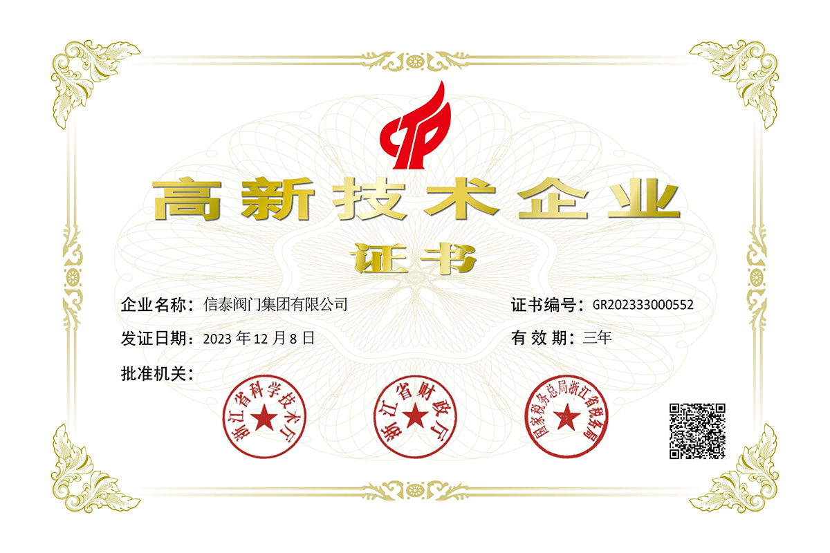 高新技術(shù)企業(yè)