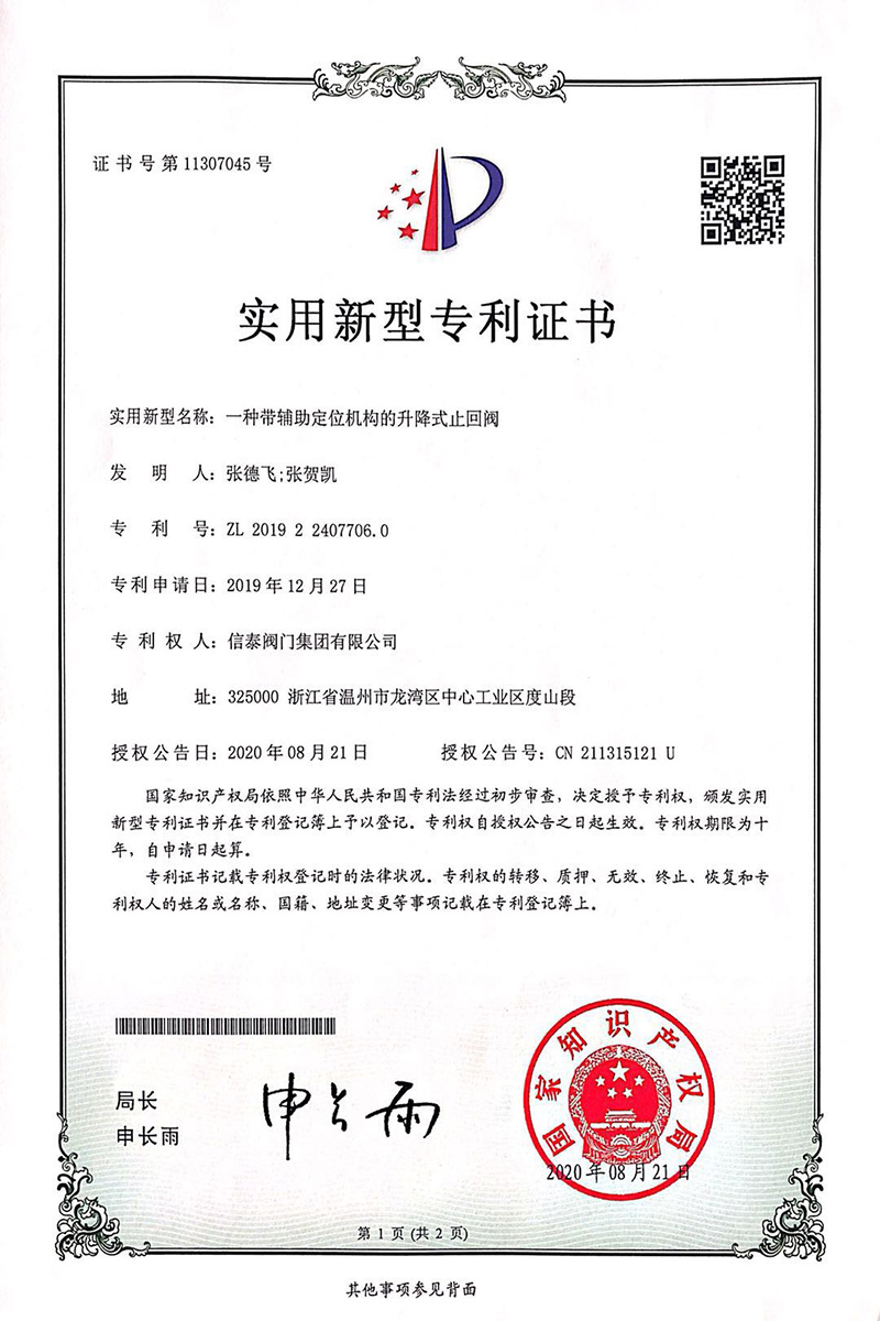 一種帶輔助定位機(jī)構(gòu)的升降式止回閥