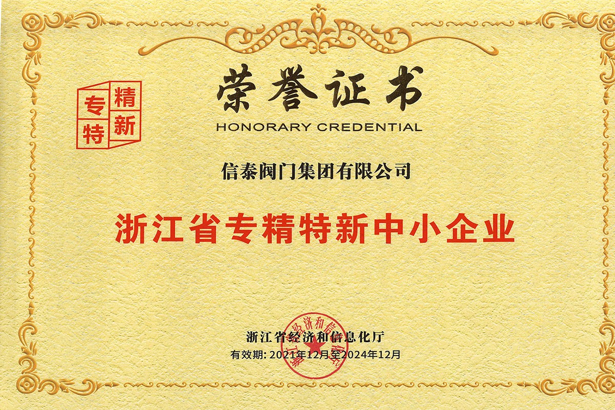 浙江省專精特新中小企業(yè)