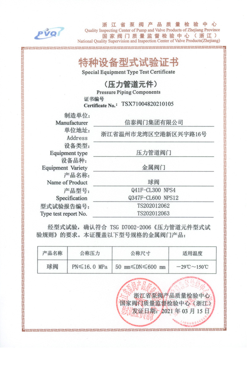 型式試驗(yàn)證書球閥