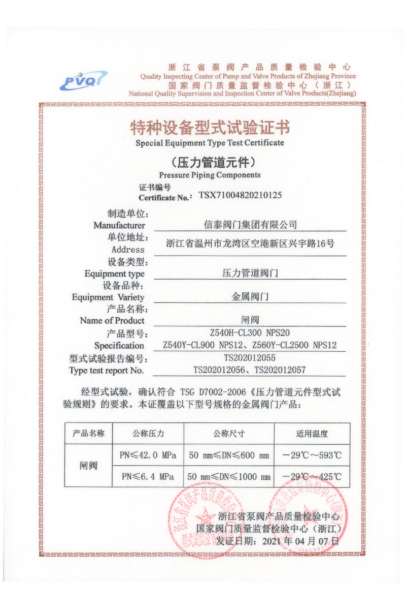 型式試驗(yàn)證書閘閥